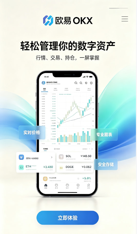欧交易所APP官方网站图解